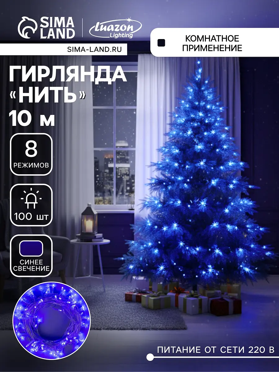 Гирлянда Luazon Lighting комнатная 10 м синяя