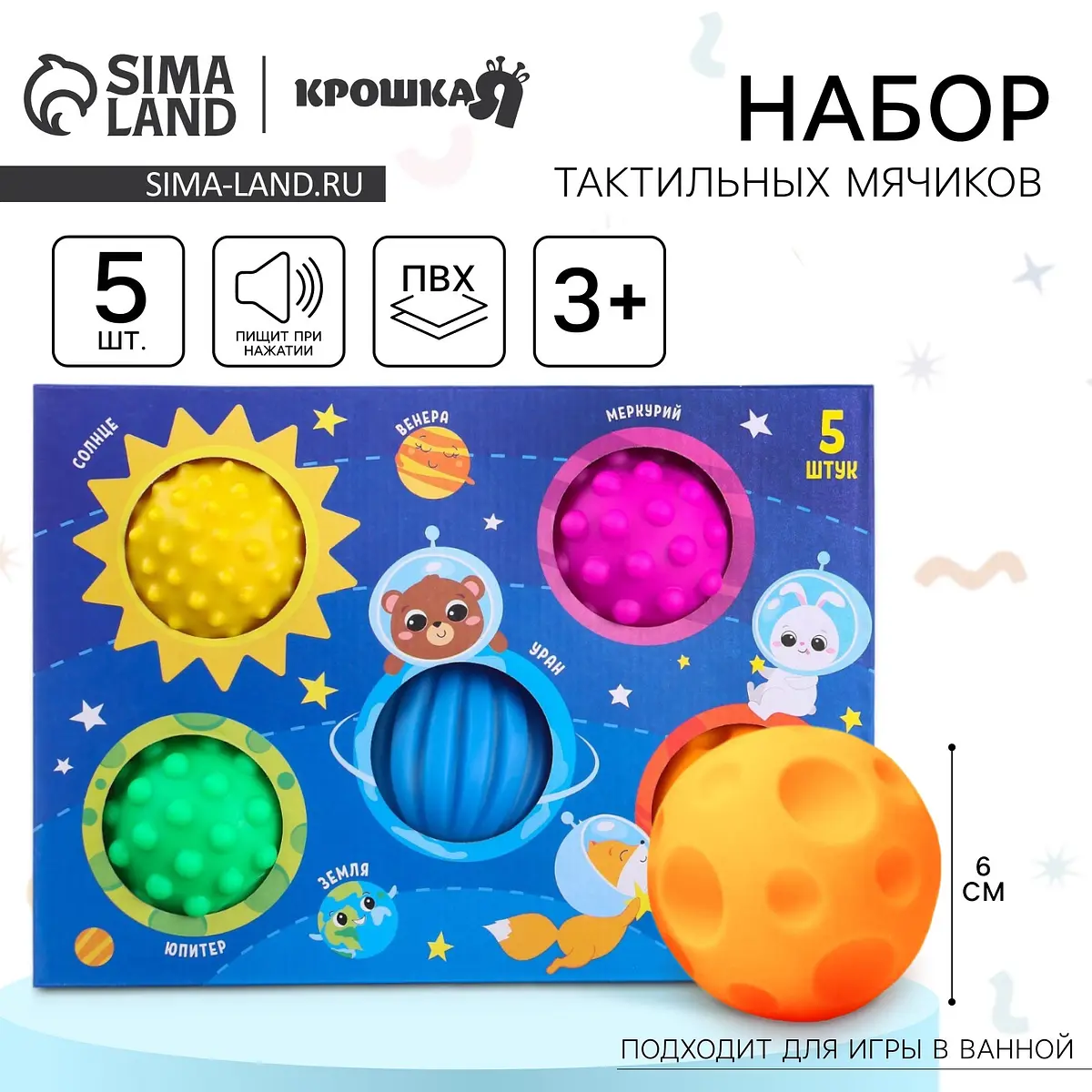 Развивающие тактильные мячики Крошка Я Космос 5 штук