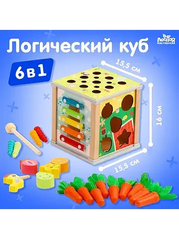 Логический куб 6в1
