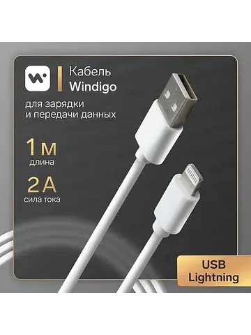 Кабель , lightning - usb, 2 а, зарядка +