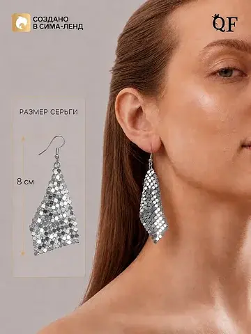 Серьги висячие QF