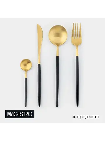 Столовые приборы Magistro