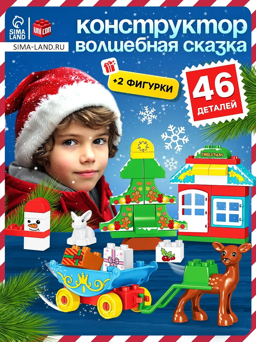 Конструктор UNICON Волшебная сказка 46 деталей