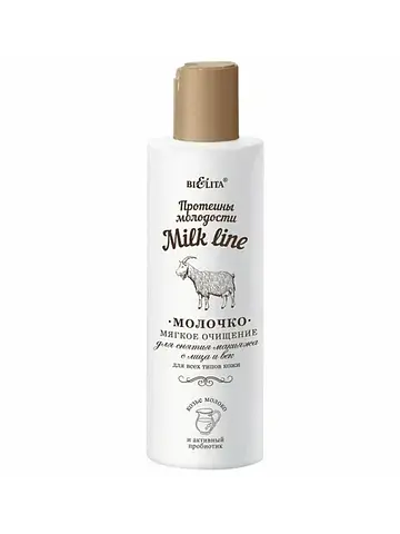 Milk Line Молочко для снятия макияжа 200