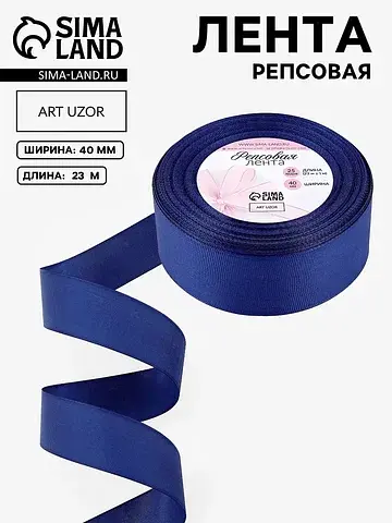 Лента репсовая, 40 мм, 23±1 м, синяя №16