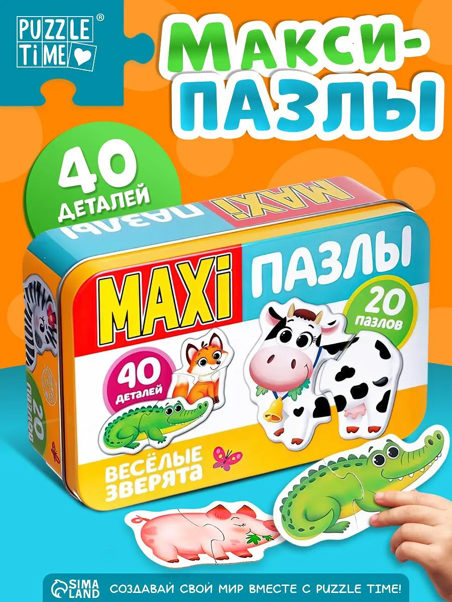 Макси-пазлы Puzzle Time Веселые зверята 40 деталей