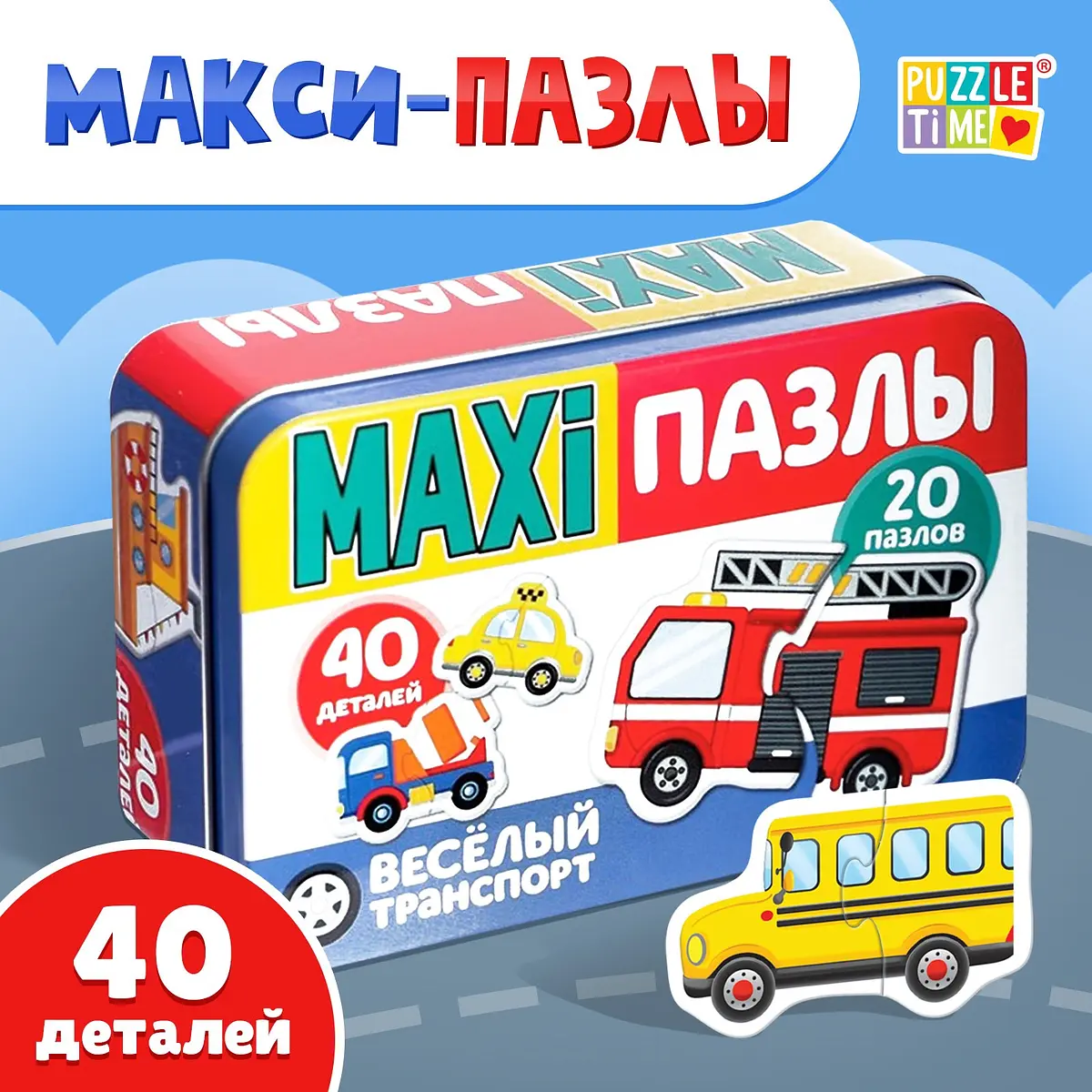 Макси-пазлы Puzzle Time Веселый транспорт 40 деталей
