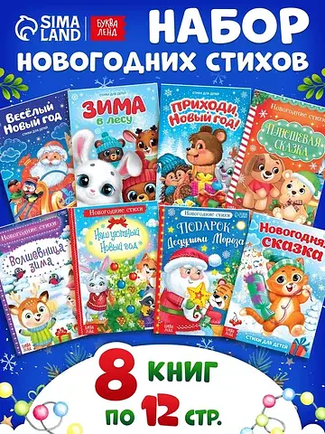 Книги-стихи для малышей