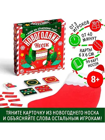 Новогодняя настольная игра