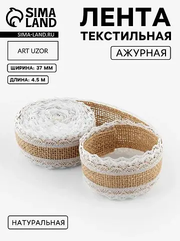 Лента холщовая Арт Узор