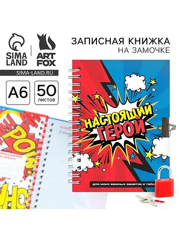 Записная книжка на замочке а6, 50 л.