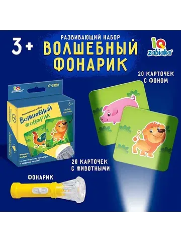 Развивающая игра с фонариком