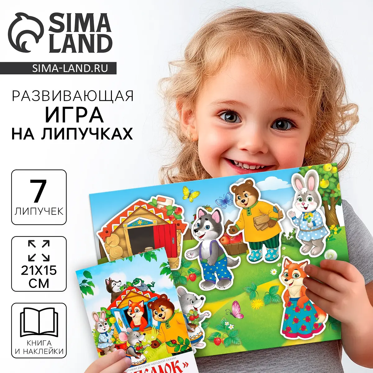 Развивающая игра на липучках Весёлые липучки Теремок