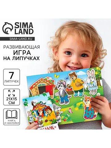 Игра на липучках
