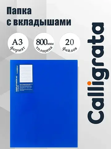 Папка с 20 вкладышами а3, 800 мкм, , тек