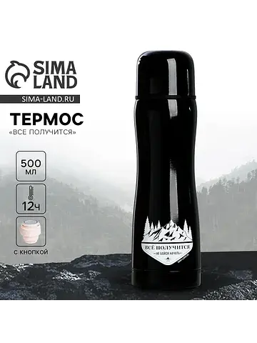 Термос Сима-ленд