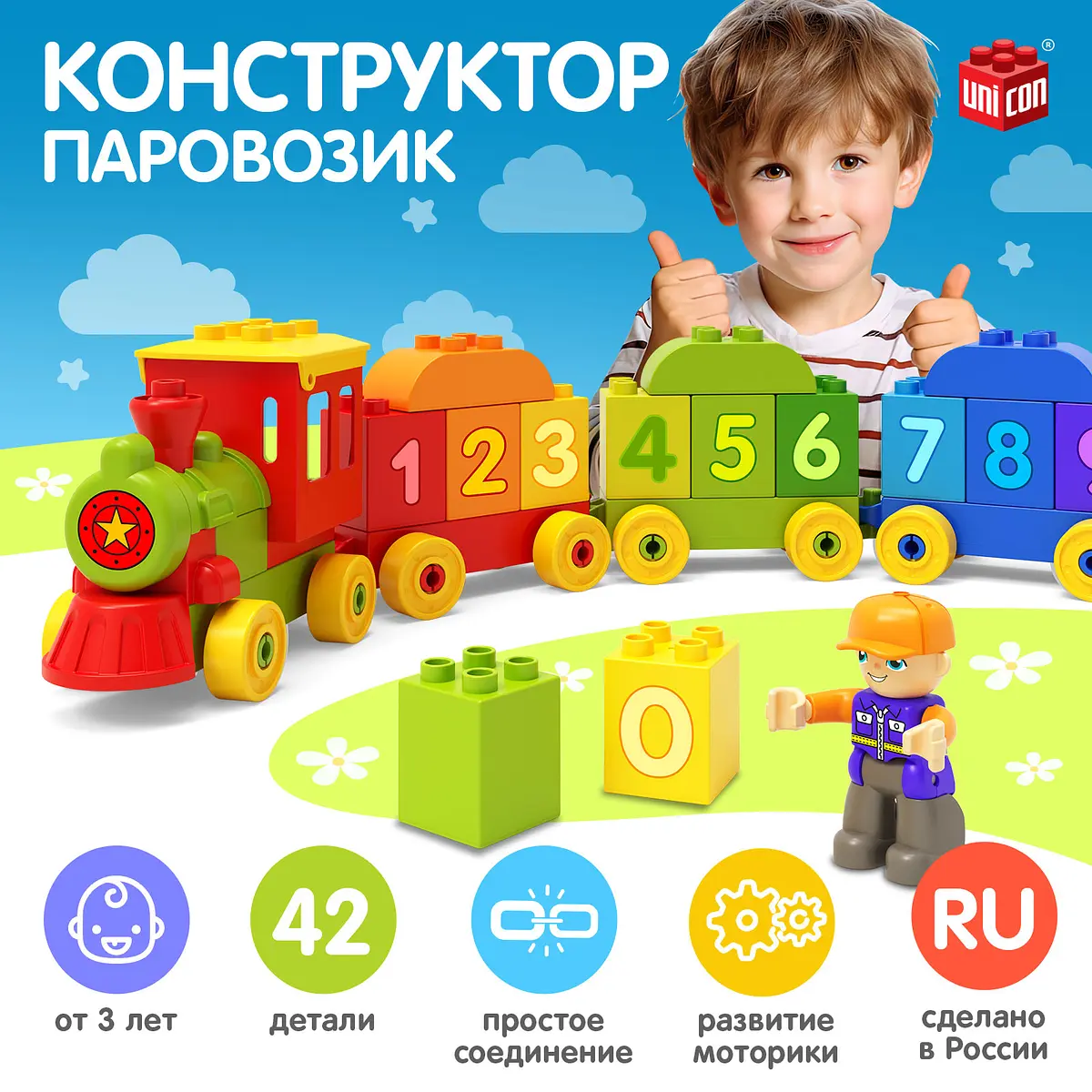 Конструктор UNICON Паровозик 42 детали