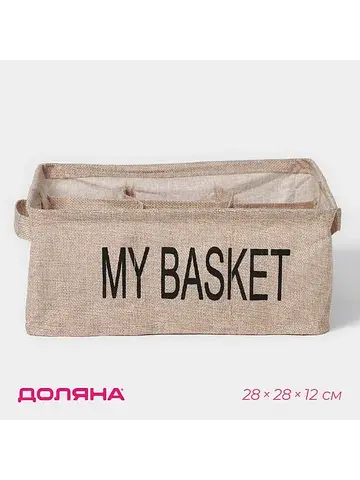 Органайзер для хранения белья basket, 9 