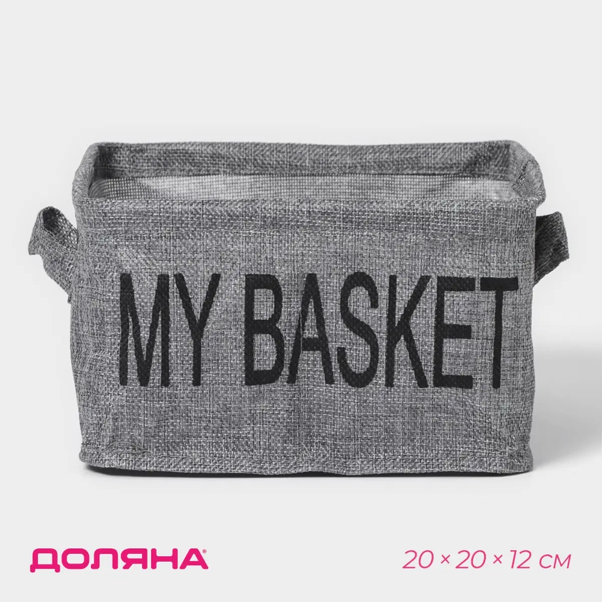 Органайзер для хранения белья Доляна 4 ячейки 20×20×12 см серый