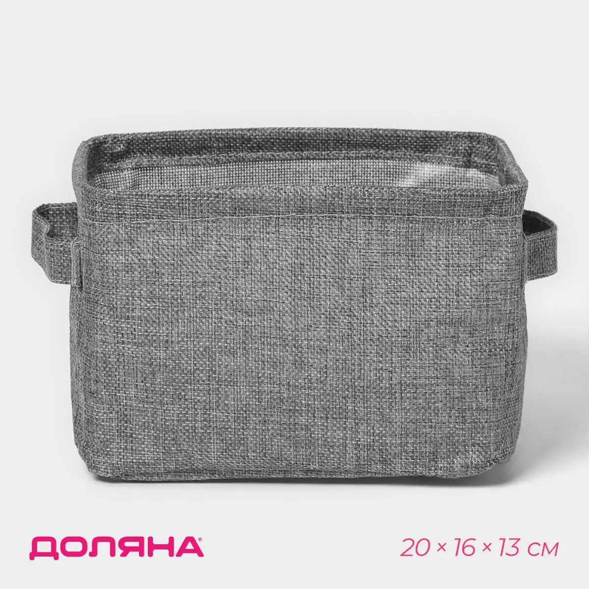 Корзинка для мелочей с ручками Доляна Тильма 20×16×13 см серая