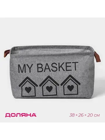 Корзина для хранения с ручками my basket