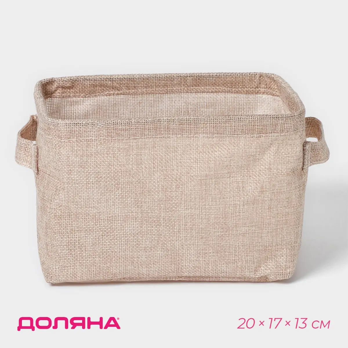 Корзинка для мелочей Доляна Тильма 20×17×13 см бежевая