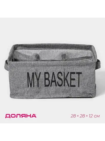 Органайзер для хранения белья basket, 9 