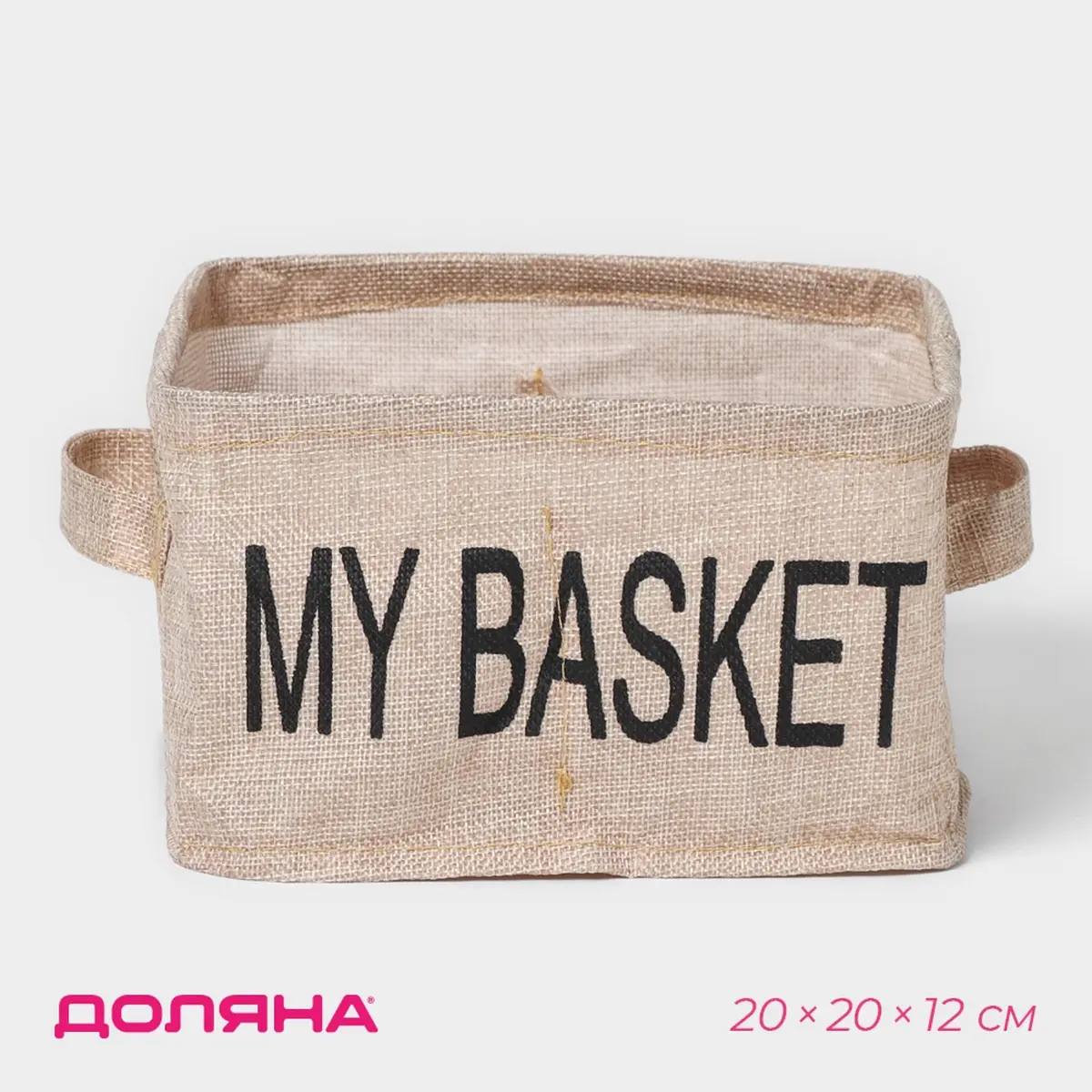 Органайзер для хранения белья Доляна 4 ячейки 20×20×12 см бежевый