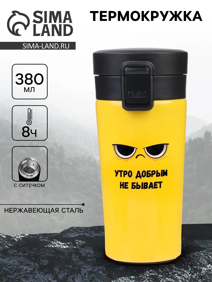 Термокружка Сима-ленд 380 мл жёлтая