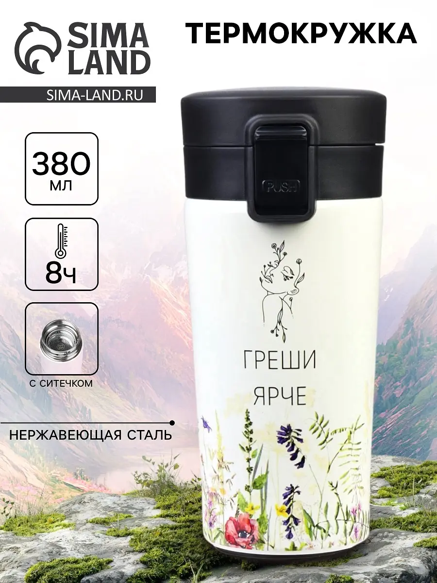 Термокружка Сима-ленд 380 мл белая