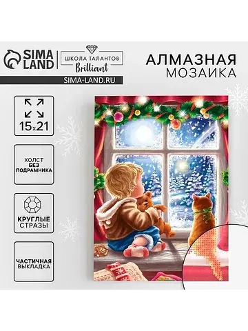 Алмазная мозаика на новый год с частичны