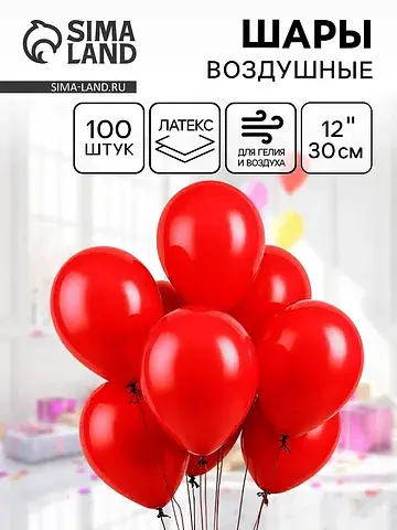 Воздушные шары латексные 12