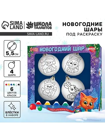 Ёлочные шары под раскраску