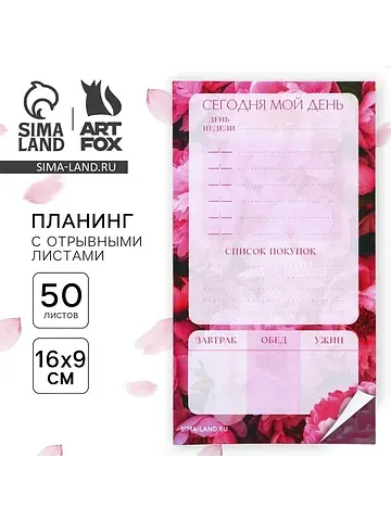 Планер с отрывными листами, 50 л