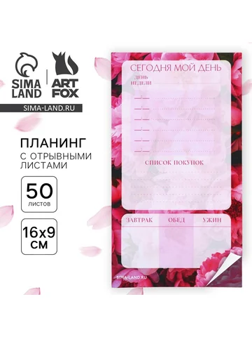 Планер с отрывными листами, 50 л