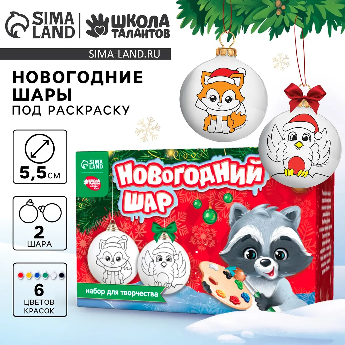 Ёлочные шары под раскраску Школа талантов Сказка белые