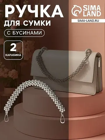 Ручка для сумки, шнур из бусин, 28 см, ц