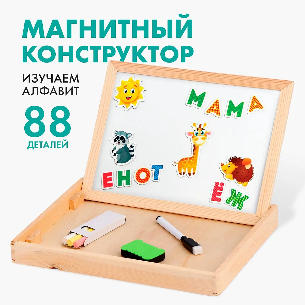 Конструктор магнитный Лесная мастерская Алфавит 88 деталей разноцветный