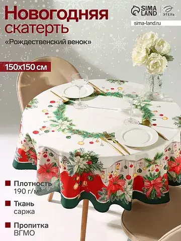 Скатерть Этель