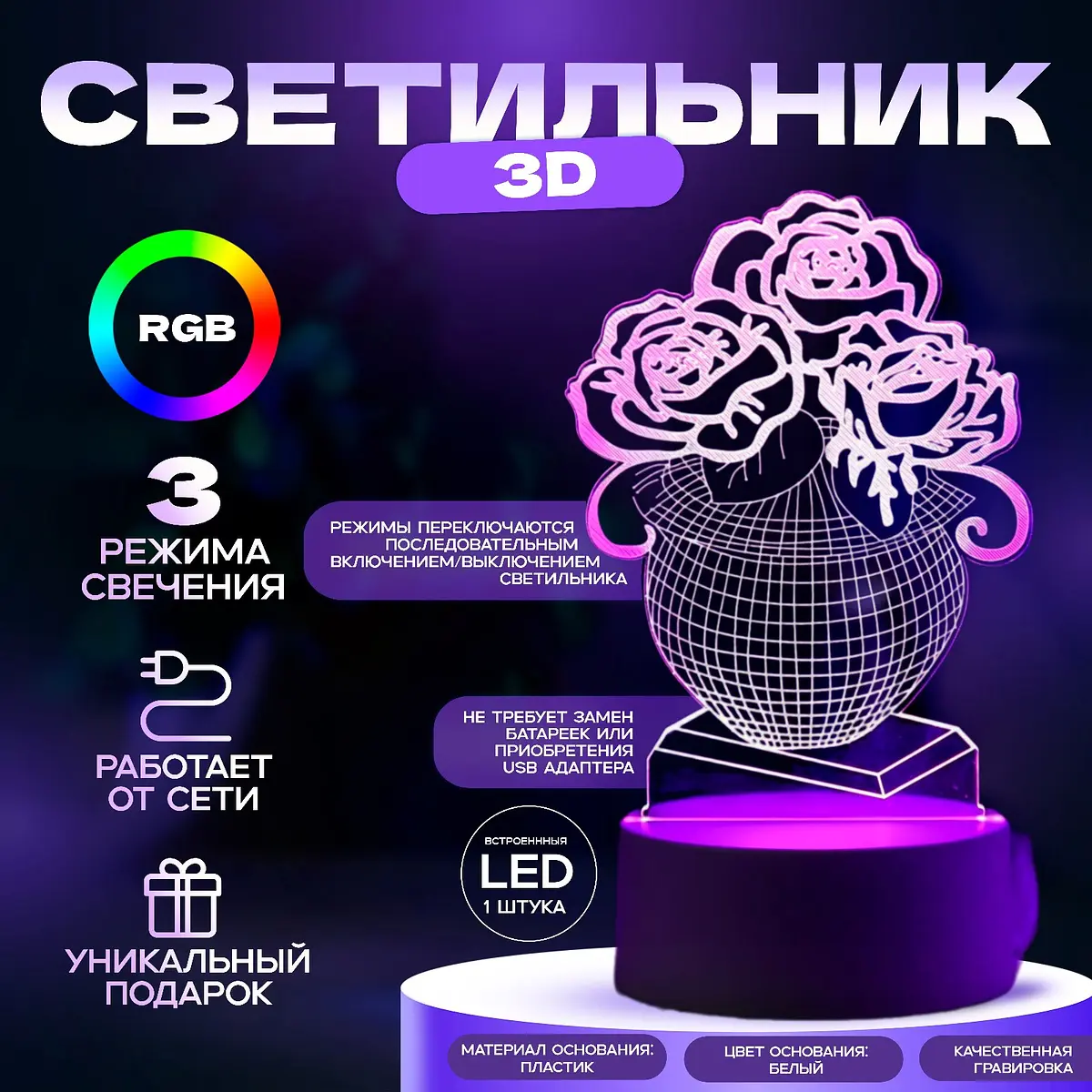 3D-светильник настольный RISALUX Ваза с цветами светодиодный прозрачный