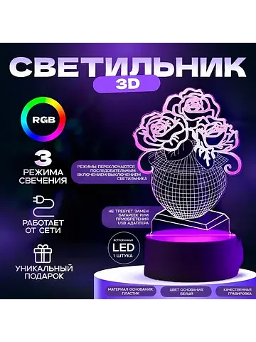 3d-светильник настольный светодиодный