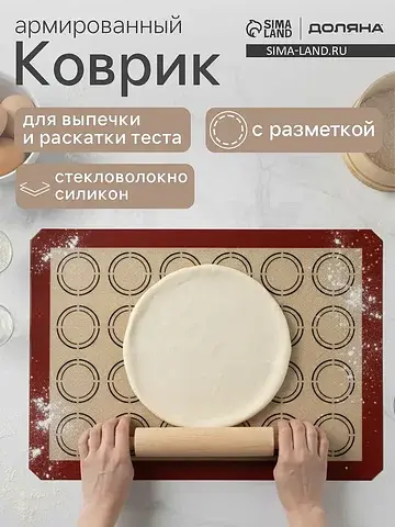 Коврик для выпечки армированный