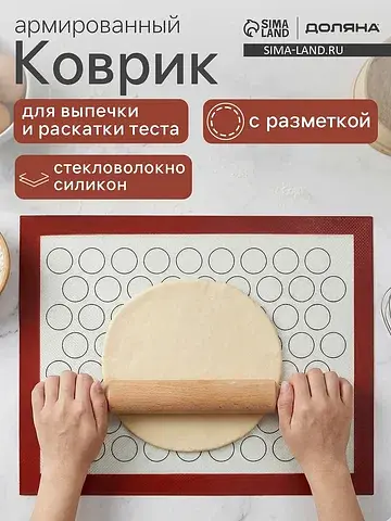 Коврик для выпечки армированный