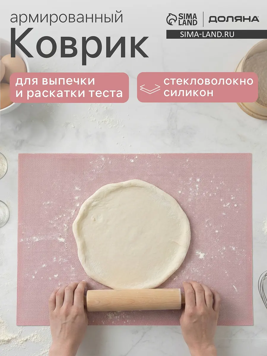 Коврик для выпечки силиконовый армированный 42×29.6 см розовый
