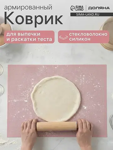 Коврик для выпечки армированный