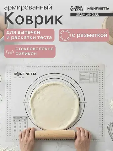 Коврик для выпечки и раскатки теста с ра