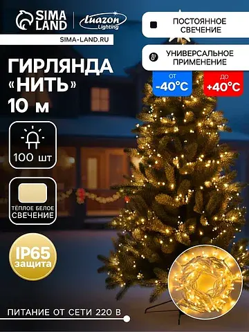 Гирлянда Luazon Lighting