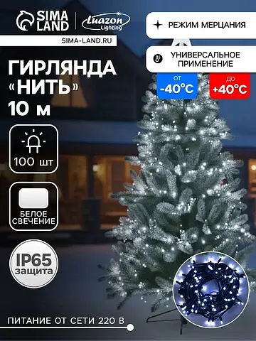 Гирлянда Luazon Lighting