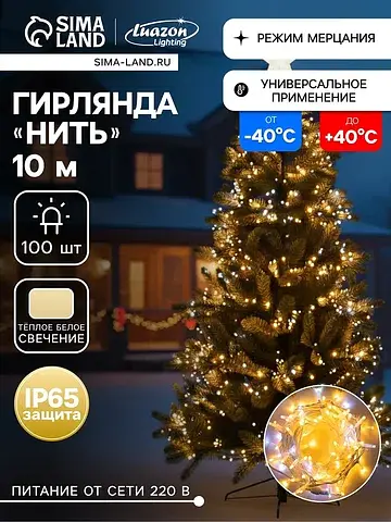 Гирлянда Luazon Lighting