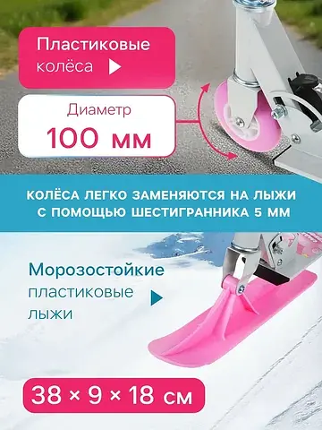 Самокат-снегокат 2 в 1 , колеса 100 мм, 
